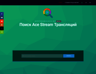 acestreamsearch.net screenshot