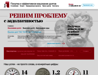acm-debt.ru screenshot