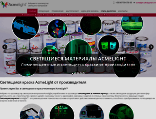 acmelight.com.ua screenshot