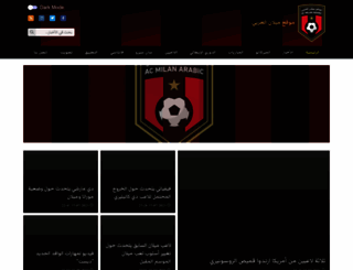 acmilanarabic.com screenshot