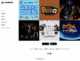 acodebank.jp screenshot