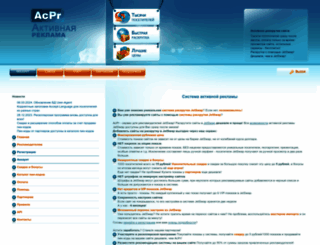 acpr.su screenshot