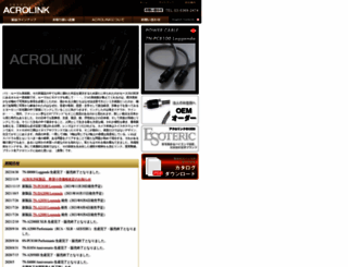 acrolink.jp screenshot