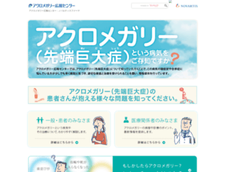 acromegaly-center.jp screenshot