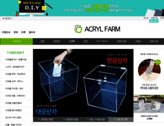 acrylfarm.co.kr screenshot
