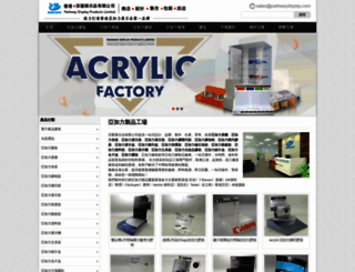 acrylicdisplays.hk screenshot