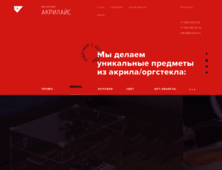 acrylice.ru screenshot