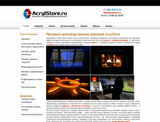 acrylstore.ru screenshot