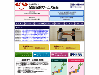 acsa.jp screenshot