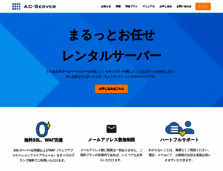 acserver.jp screenshot