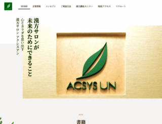 acsysun.co.jp screenshot