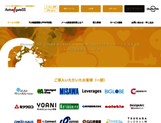 activegate-ss.jp screenshot