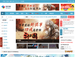 activity.3gsc.com.cn screenshot
