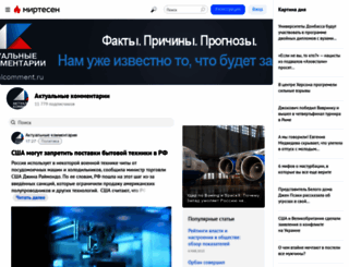 actualcomment.mirtesen.ru screenshot