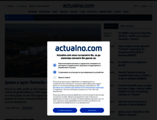 actualno.bg screenshot