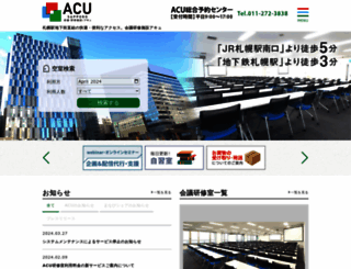 acu-h.jp screenshot