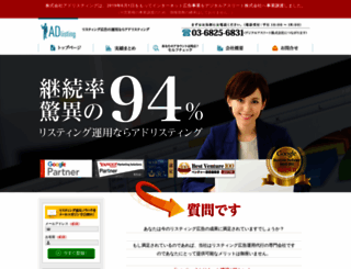 ad-listing.jp screenshot