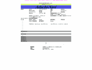 adachi-navi.com screenshot