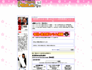 adachiseikatsu.com screenshot