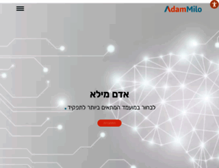 adam-milo.co.il screenshot