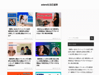adans.jp screenshot