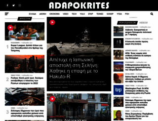 adapokrites.gr screenshot