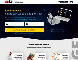 adcat.ru screenshot
