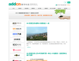 addcn.com.tw screenshot
