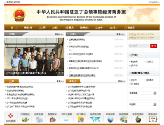 aden.mofcom.gov.cn screenshot