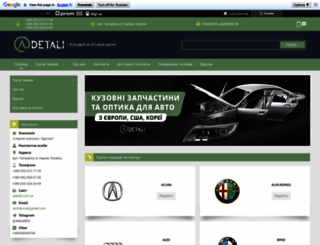 adetali.com.ua screenshot
