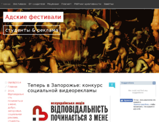 adfestivals.pp.ua screenshot