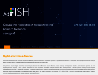 adfish.by screenshot