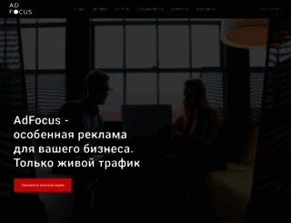 adfocus.ru screenshot