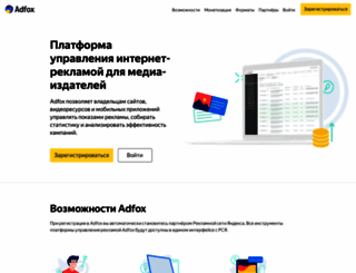 adfox.ru screenshot