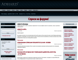 adhard.ru screenshot