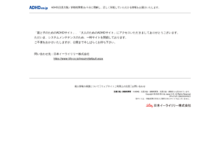 adhd.co.jp screenshot