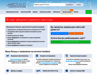 adk-garant.ru screenshot