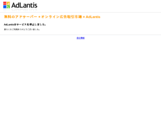 adlantis.jp screenshot