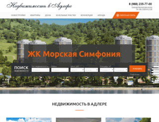 adler-estate.ru screenshot