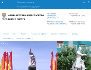 adm-nevelsk.ru screenshot