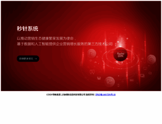 admaster.com.cn screenshot