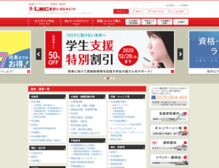 admin.lec-jp.com screenshot
