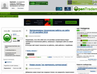 admin.opentraders.ru screenshot