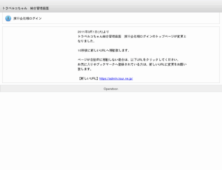 admin2.tour.ne.jp screenshot