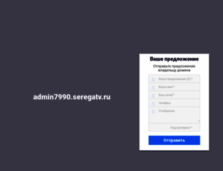 admin7990.seregatv.ru screenshot