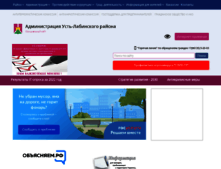 adminustlabinsk.ru screenshot