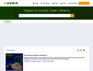 admir.sumy.ua screenshot