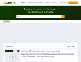 admir.uz.ua screenshot