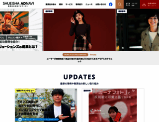 adnavi.shueisha.co.jp screenshot