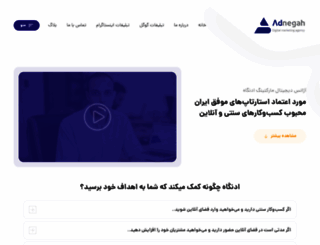 adnegah.com screenshot
